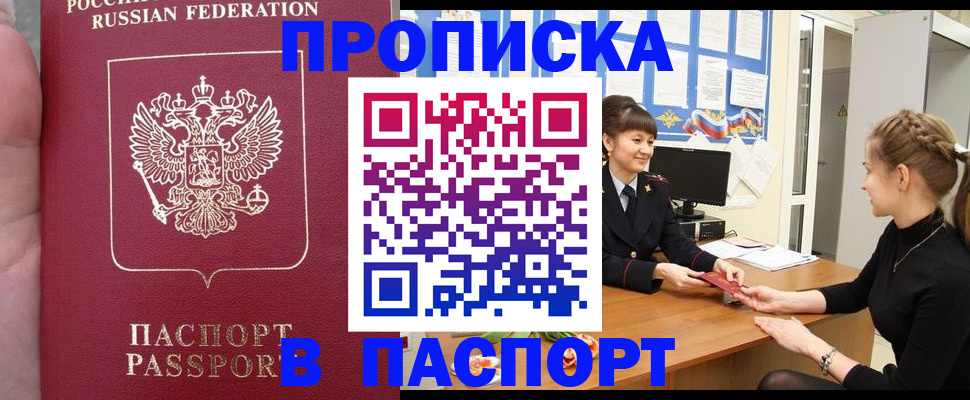 прописка для военкомата в Чите