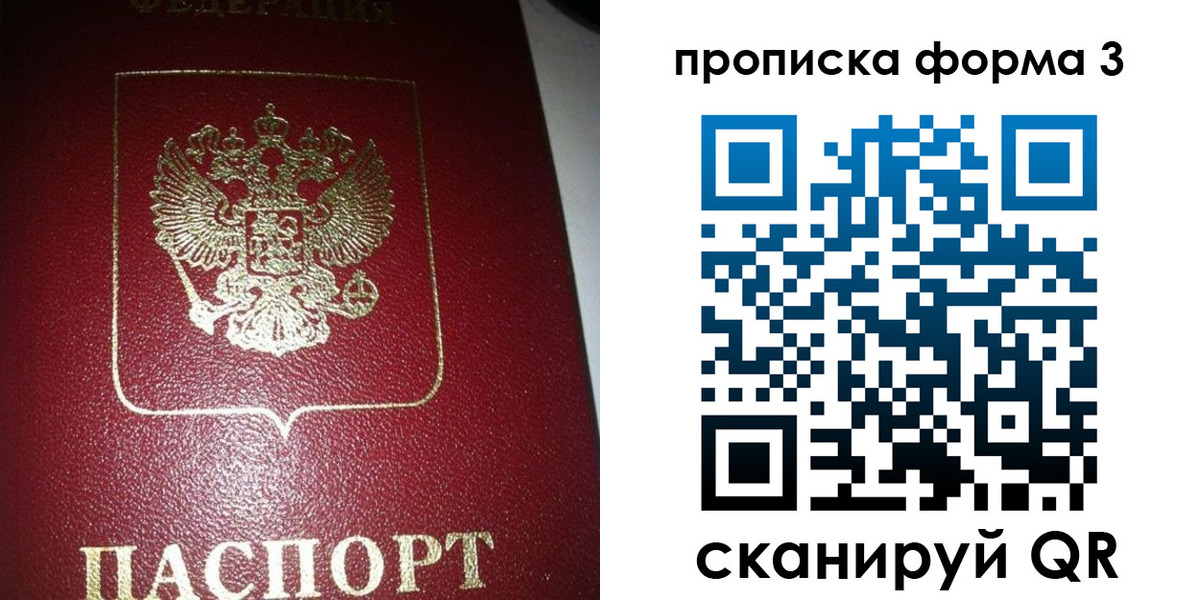 временная регистрация собственник в Чите