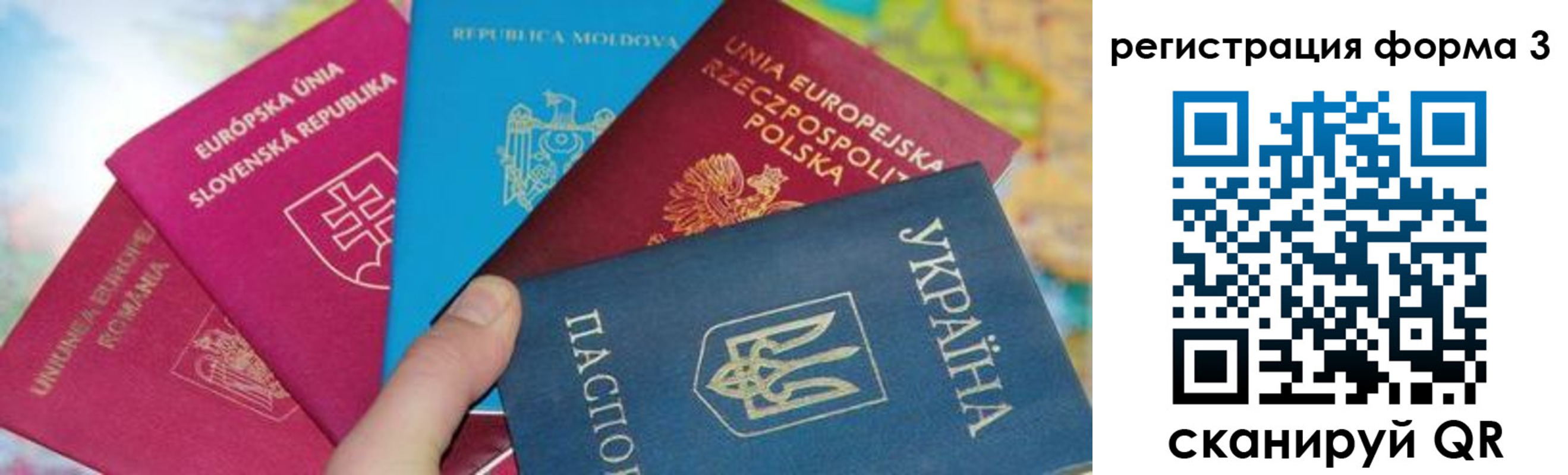 временная регистрация для школы в Чите