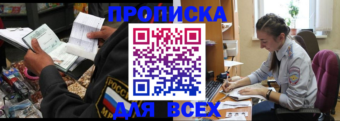 временная регистрация для всех в Чите