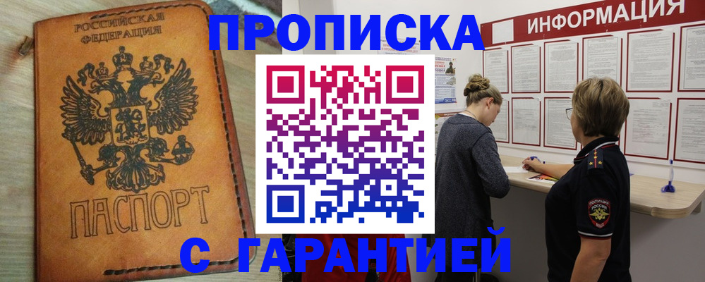 временная регистрация поиск в Чите