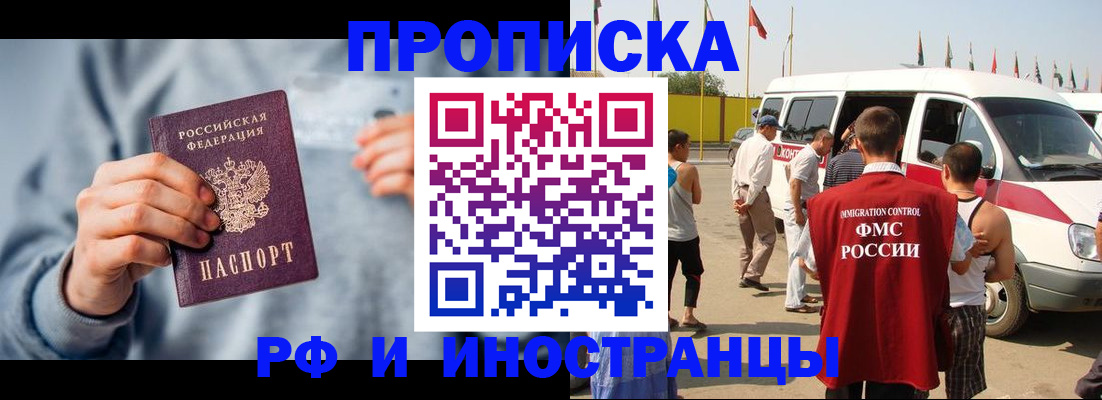 временная регистрация собственник в Чите