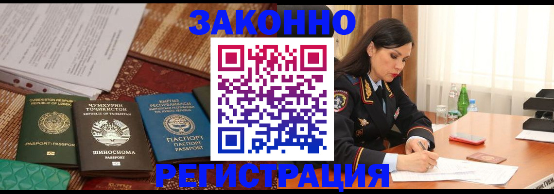 прописка 2025 в Чите