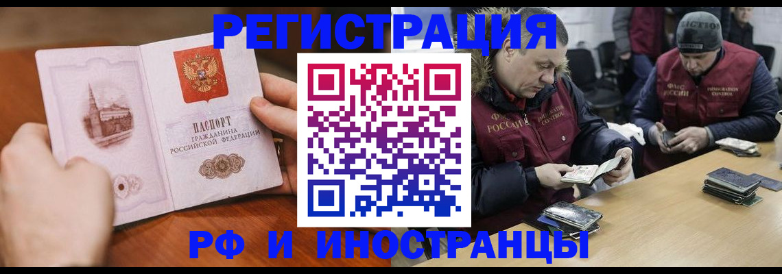 временная регистрация для всех в Чите