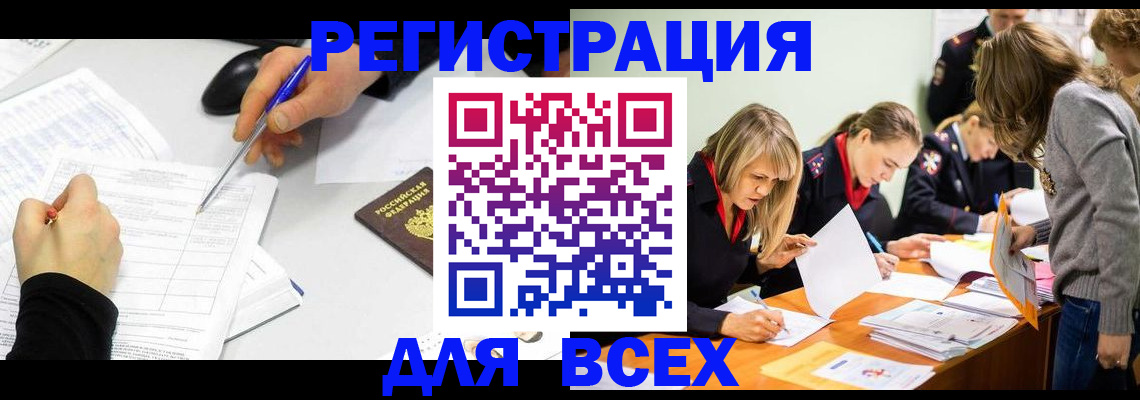 миграционный учет в Чите