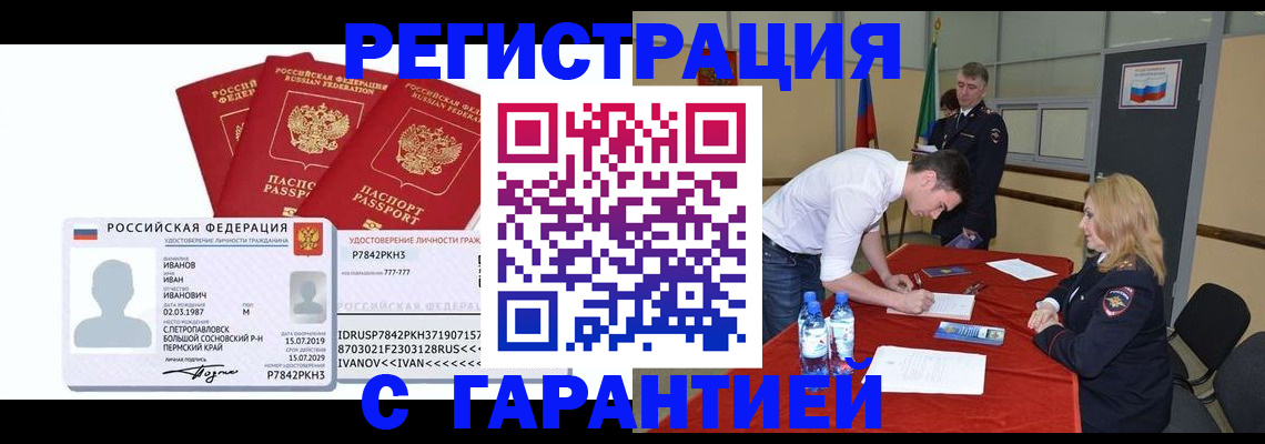 прописка в квартире в Чите