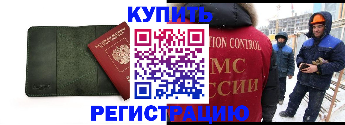 прописка ребенка в Чите