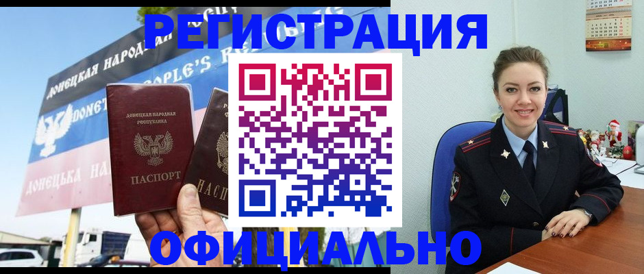 временная регистрация купить в Чите