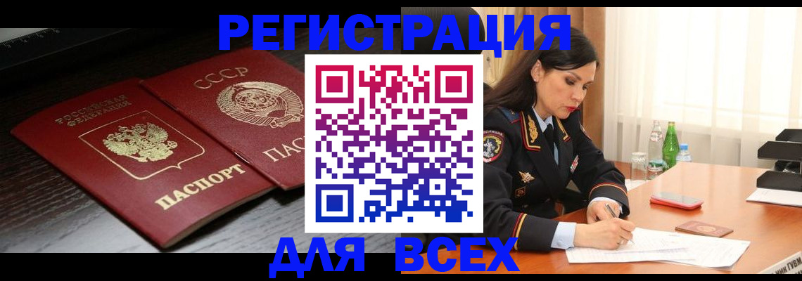 прописка поиск в Чите