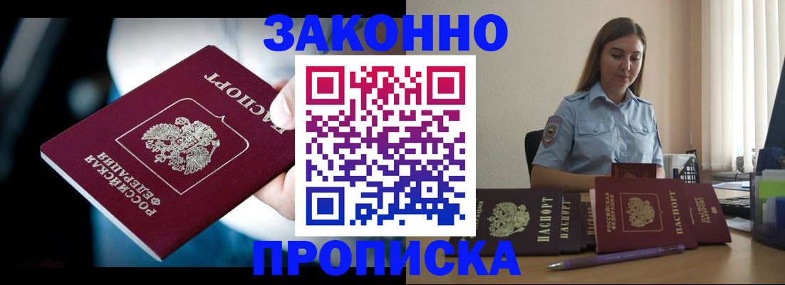 временная регистрация надежно в Чите