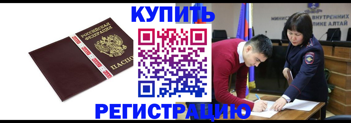 прописка для школы в Чите