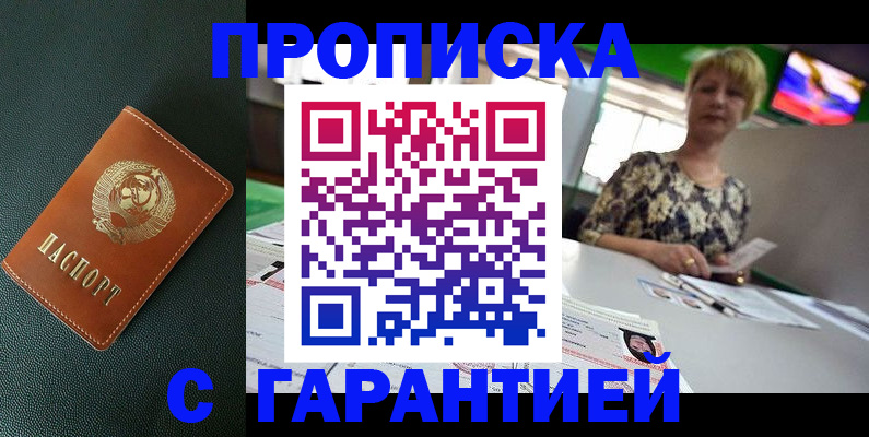 прописка для кредита в Чите