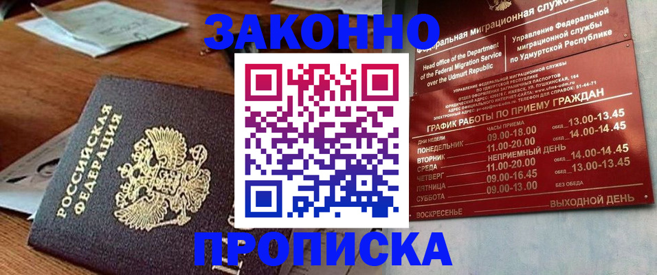прописка для школы в Чите
